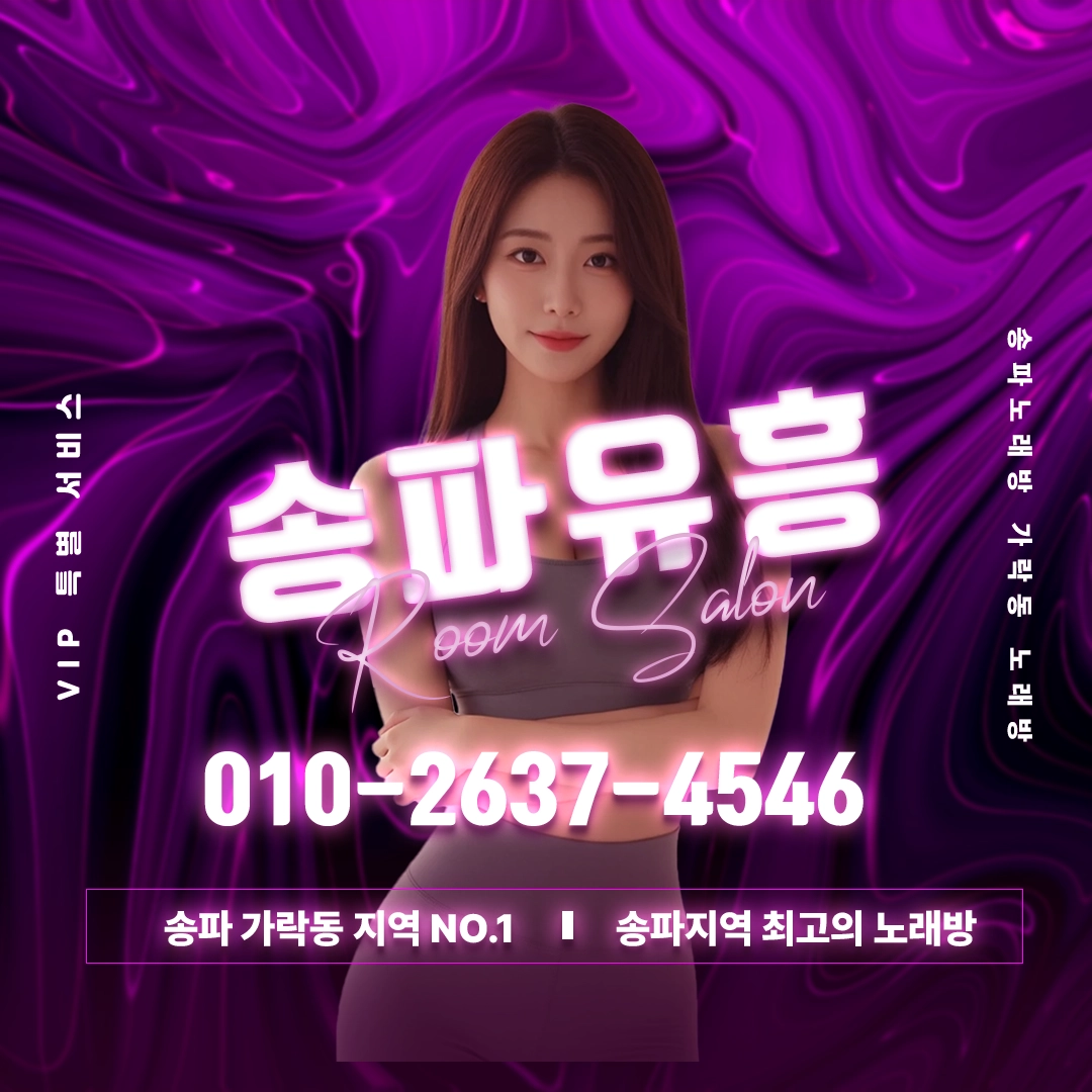 송파 노래방