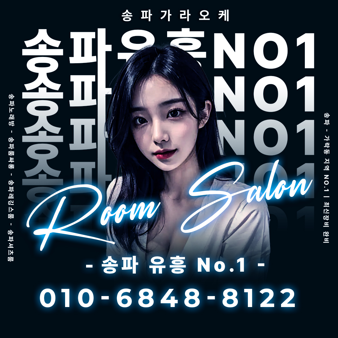 송파 노래방 혼자