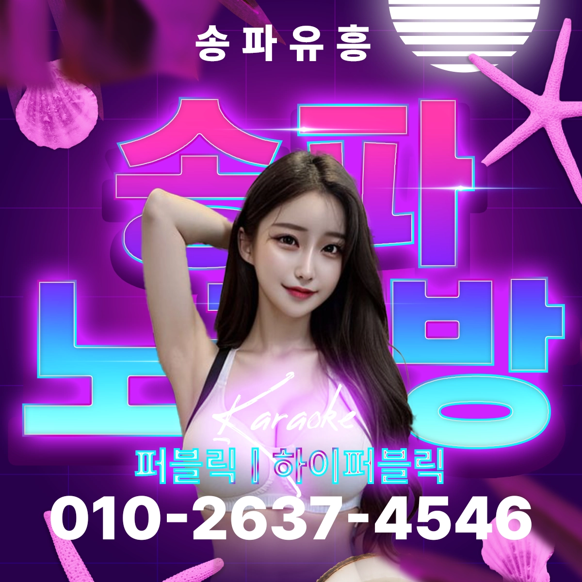 가락동 노래방