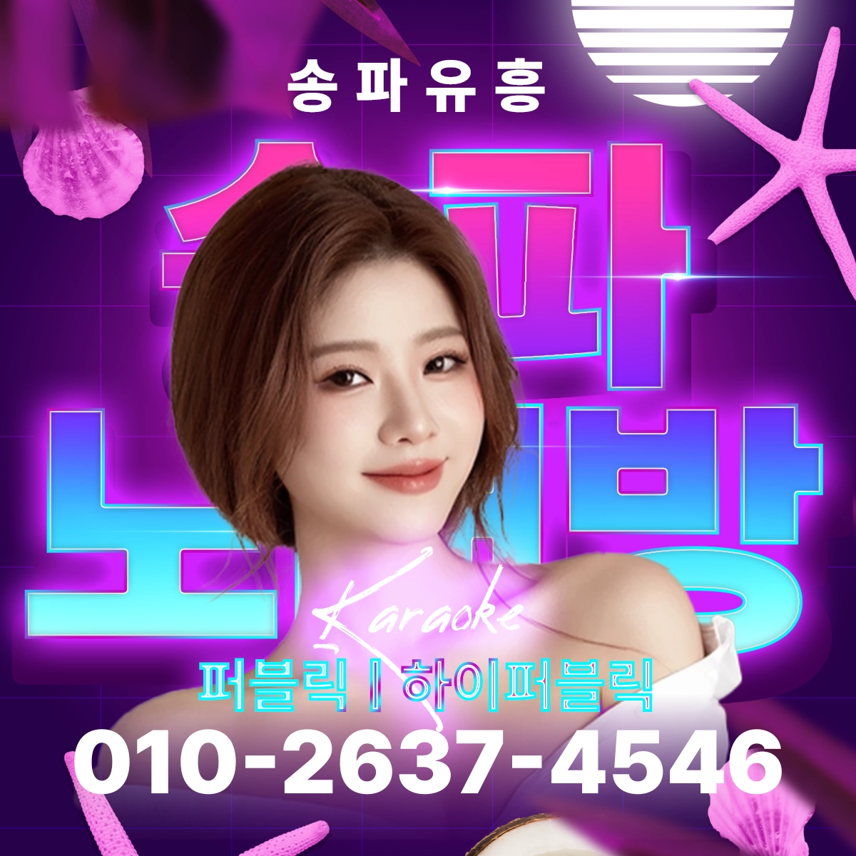 가락시장 소주