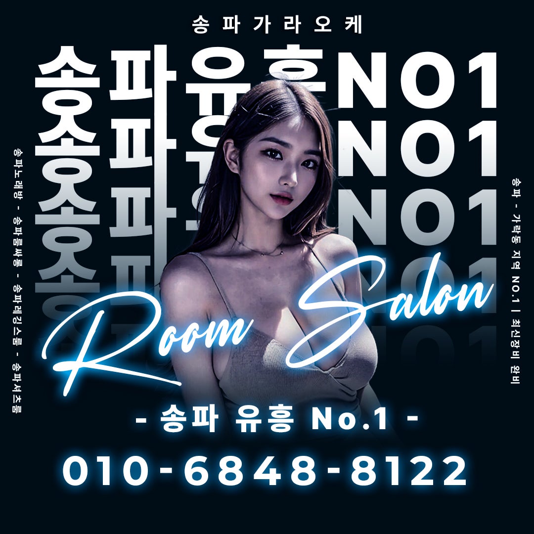 잠실 노래방